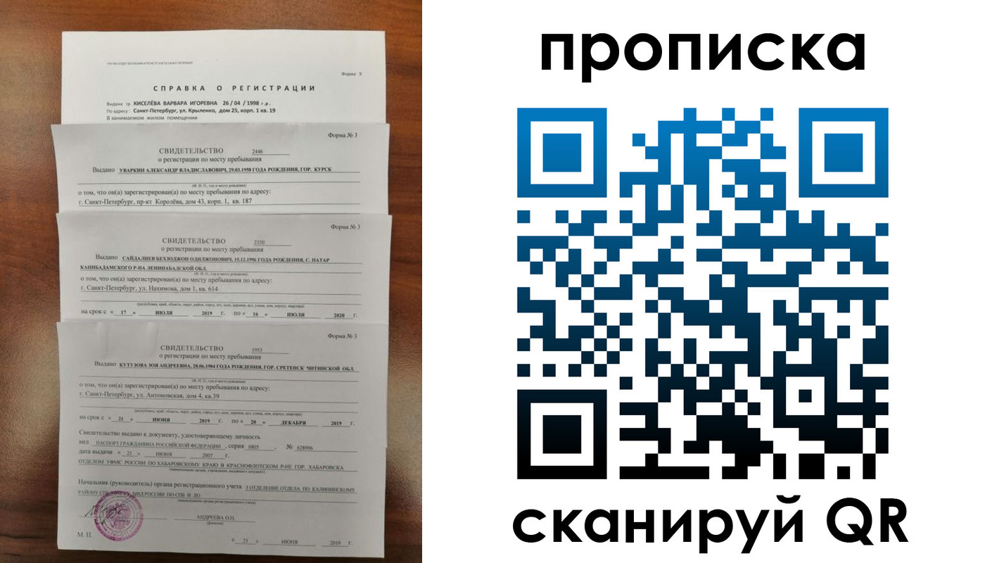 прописка ребенка в Слободской