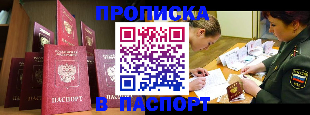 прописка штамп в Слободской