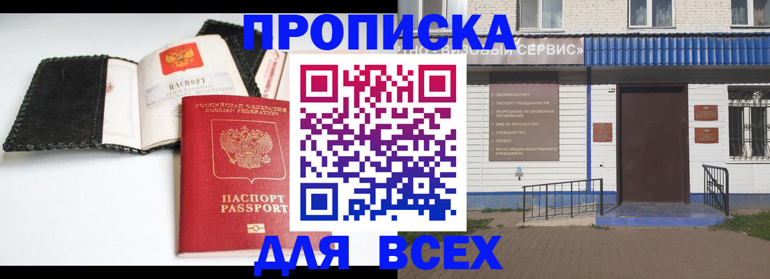 временная регистрация законно в Слободской
