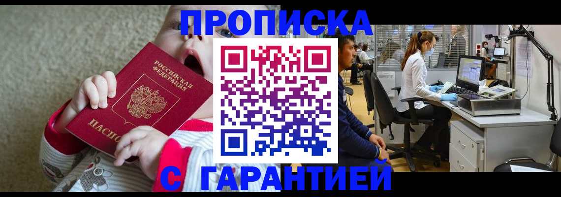временная регистрация законно в Слободской
